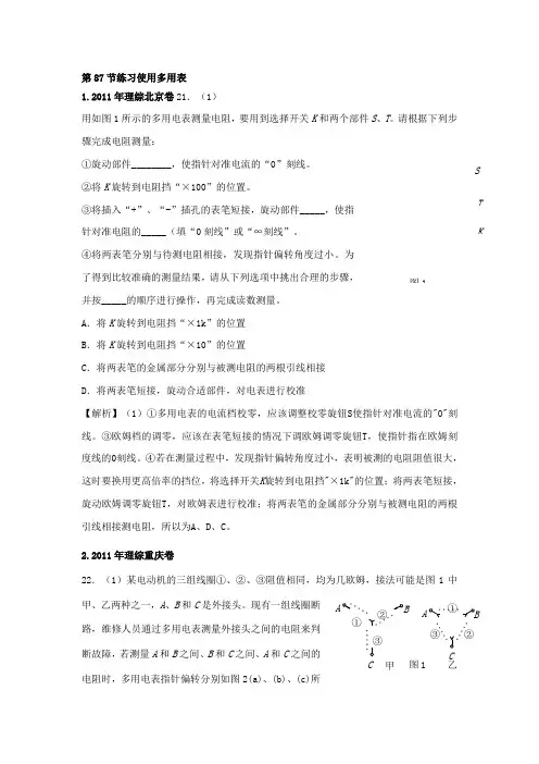 2011-2018年高考物理试卷分类汇编：87.练习使用多用表