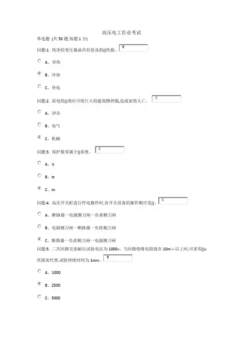 高压电工作业考试8(题及答案)