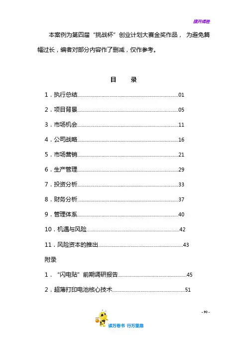 挑战杯创业计划大赛金奖作品1——【挑战杯获奖作品】