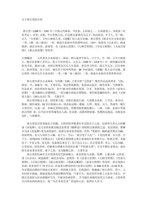 关于黄公望的介绍