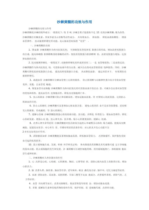 沙棘黄酮的功效与作用
