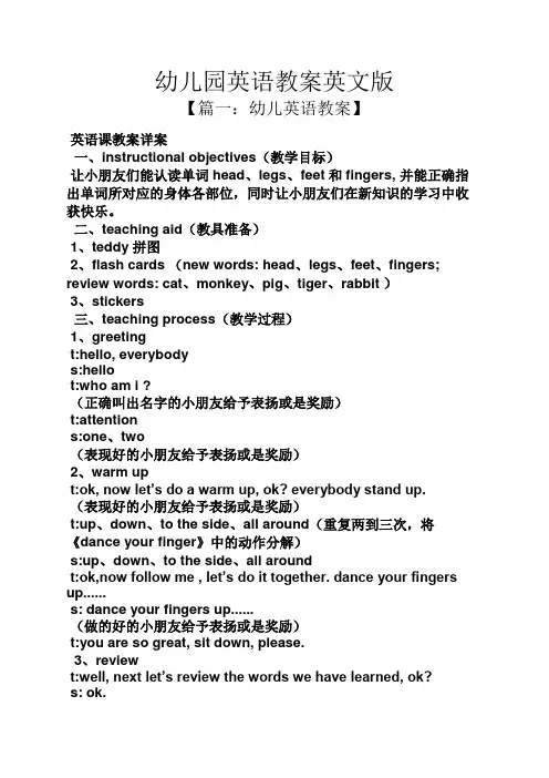 幼儿园英语教案英文版
