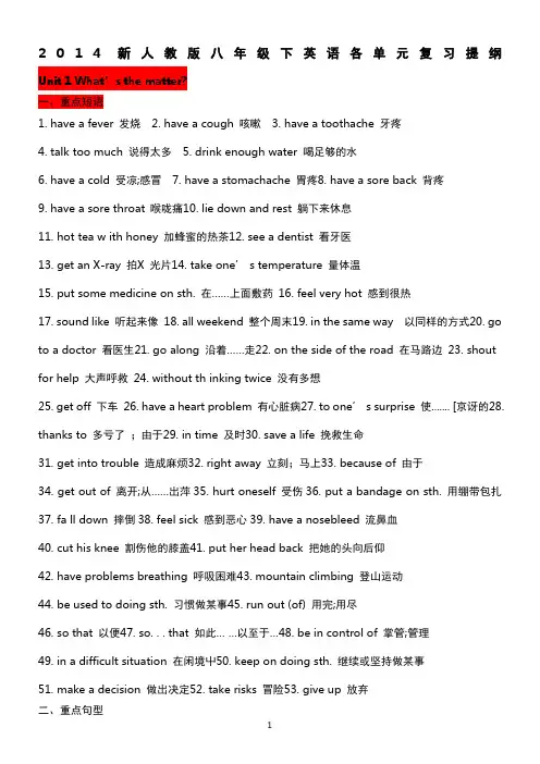 人教版八年级下英语各单元复习提纲