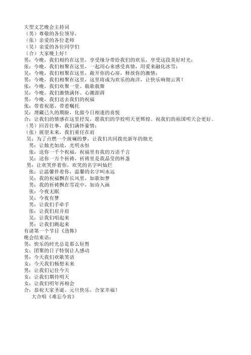 大型文艺晚会主持词