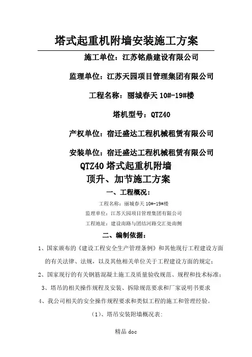 塔吊附墙安装方法