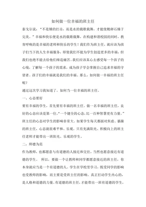 如何做一位幸福的班主任