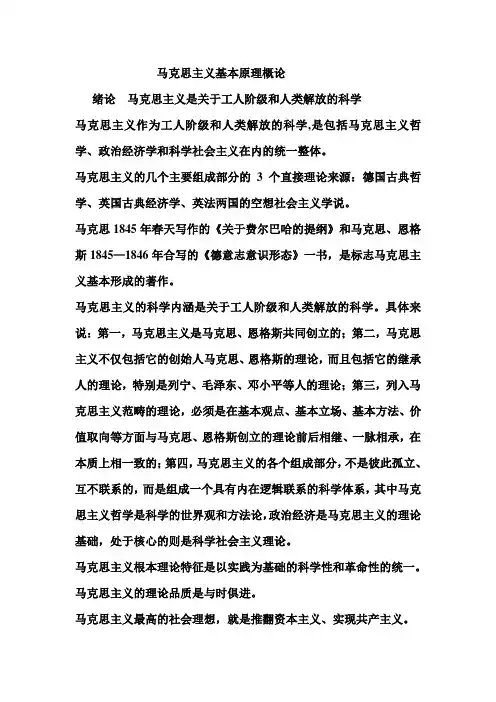 马克思主义基本原理概论 2