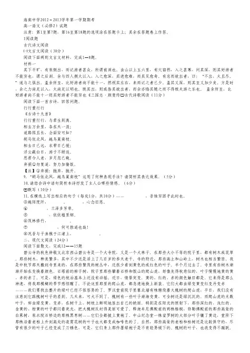 海南中学高一上学期期末考试语文 Word版含答案.pdf