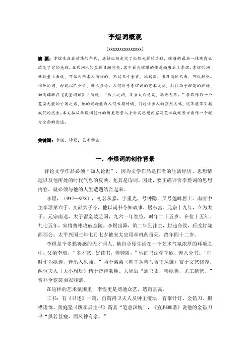 李煜词赏析论文