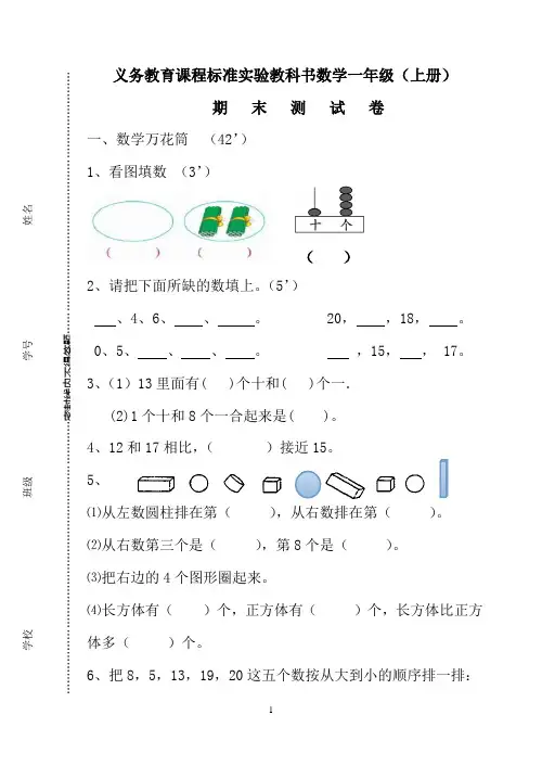 苏教版小数一年级上册期末试卷