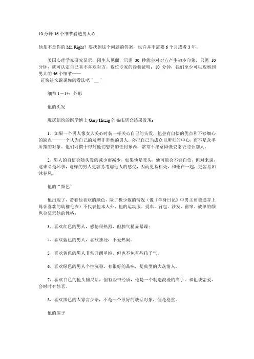 10分钟46个细节看透男人心 2