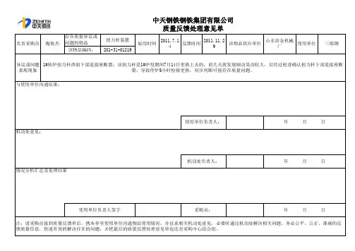 质量反馈处理意见单