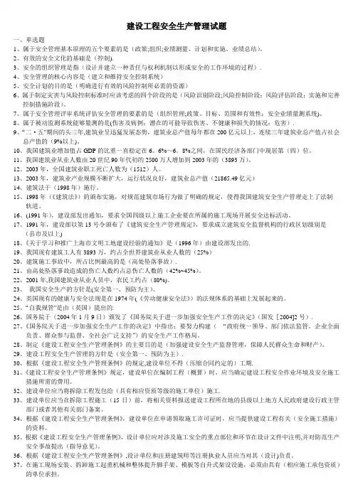建设工程安全生产管理试题 2