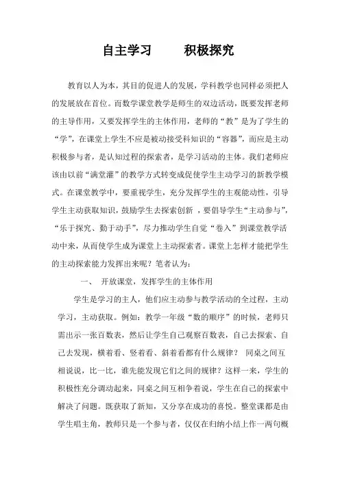 自主学习     积极探究
