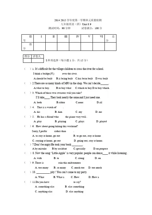 2014年秋新目标九年级英语Unit 8-9测试题及答案