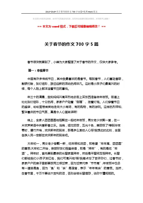 2018-2019-关于春节的作文700字5篇-优秀word范文 (5页)
