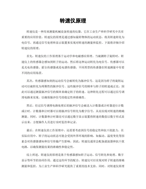 转速仪原理
