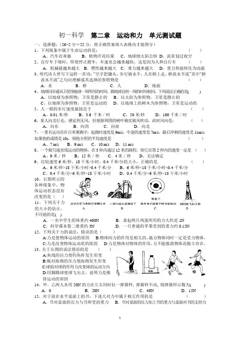 七年级下 科学 运动和力单元测试题 含答案