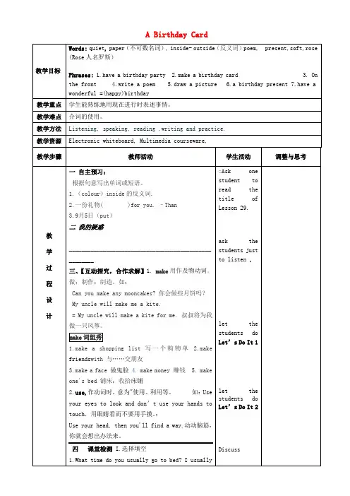 七年级英语上册 lesson 29 A Birthday Card教案 (新版)冀教版