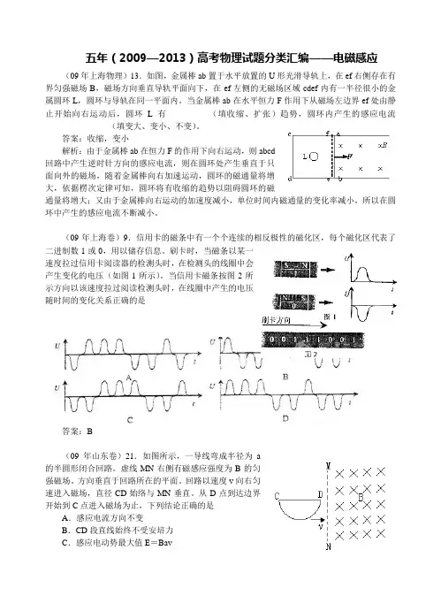 [高考]五年2009—2013高考物理试题分类汇编——电磁感应