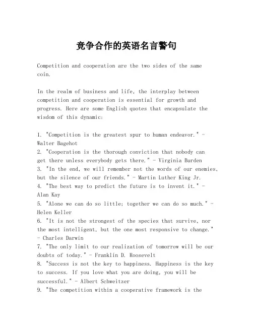 竞争合作的英语名言警句