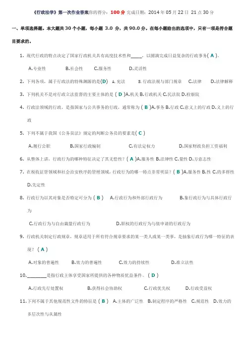 《行政法学》网上第一次作业1