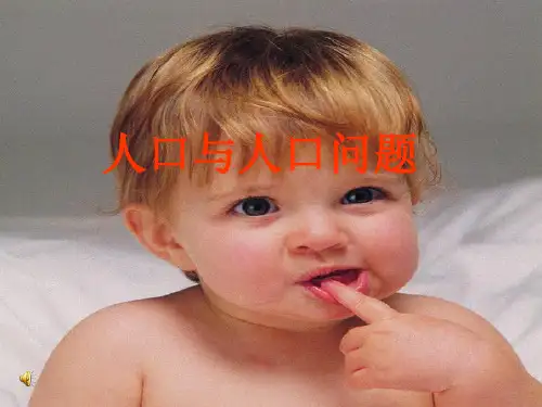 人口与人口问题