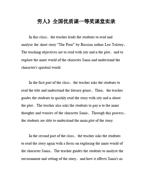 穷人》全国优质课一等奖课堂实录