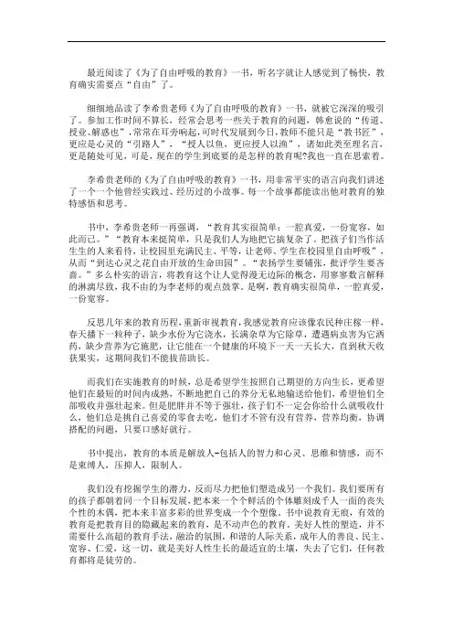 教师教育类书籍读书心得体会(最新)