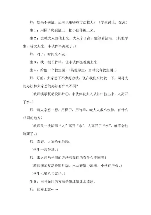 司马光砸缸案例