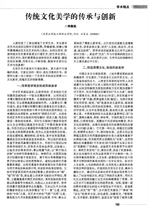 传统文化美学的传承与创新
