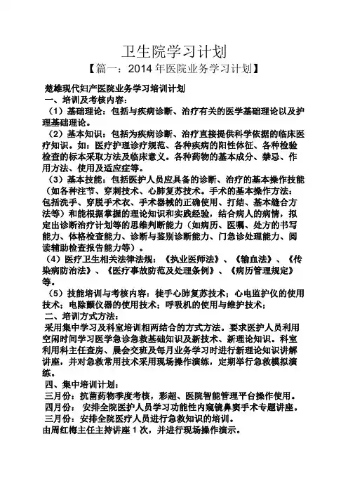 工作计划之卫生院学习计划