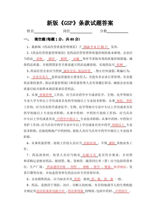 新版《GSP》试题及答案