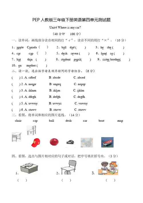 PEP人教版三年级下册英语第四单元测试题