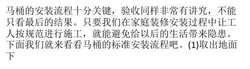 马桶的安装流程十分关键