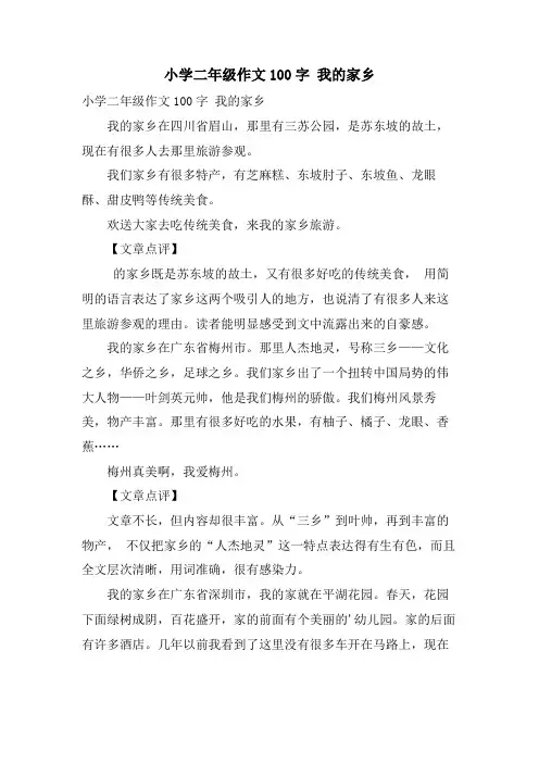 小学二年级作文100字 我的家乡