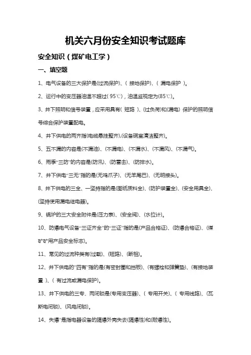 煤矿电工学知识考试题库