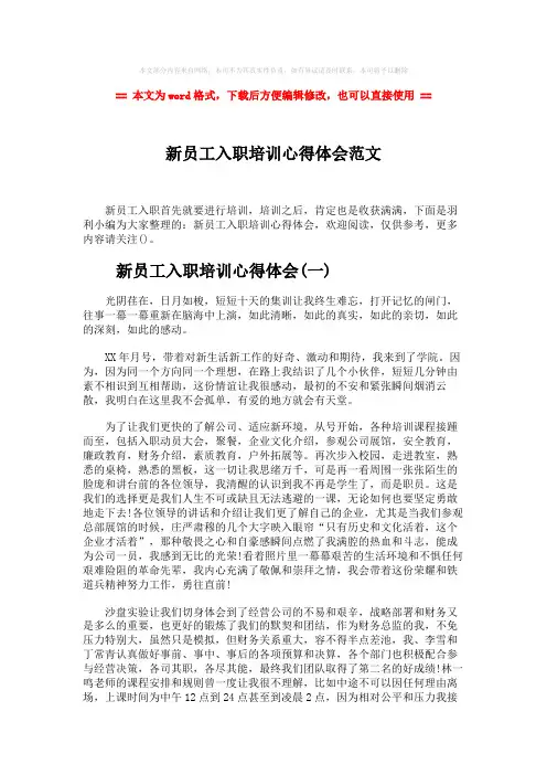 【最新】新员工入职培训心得体会范文word版本 (7页)