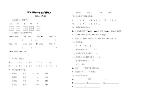 2020年一年级下册语文期末试卷及答案