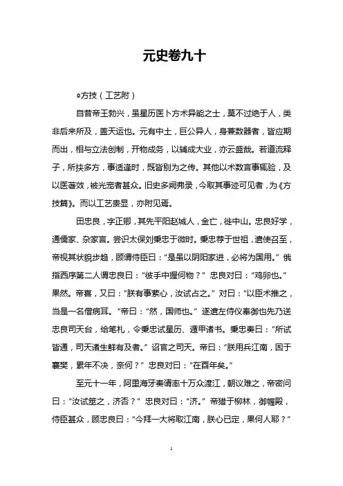 元史卷九十