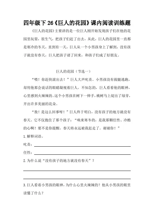 四年级语文下册26《巨人的花园》课内阅读训练题