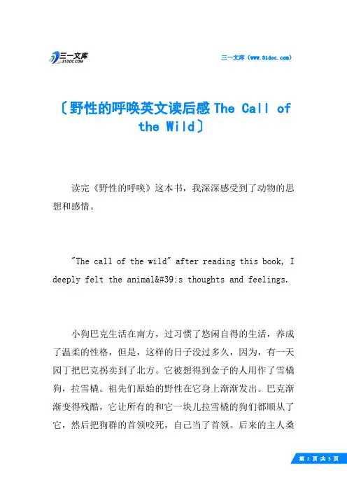 野性的呼唤英文读后感The Call of the Wild