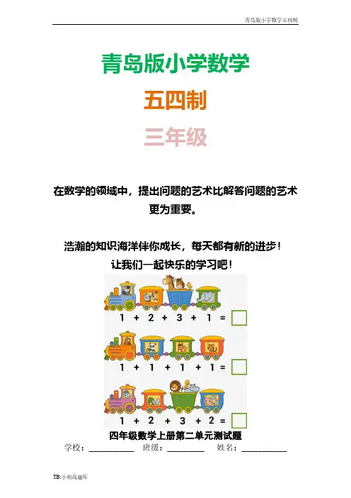 青岛版小学数学五四制三年级下册《线和角》单元试卷习题2
