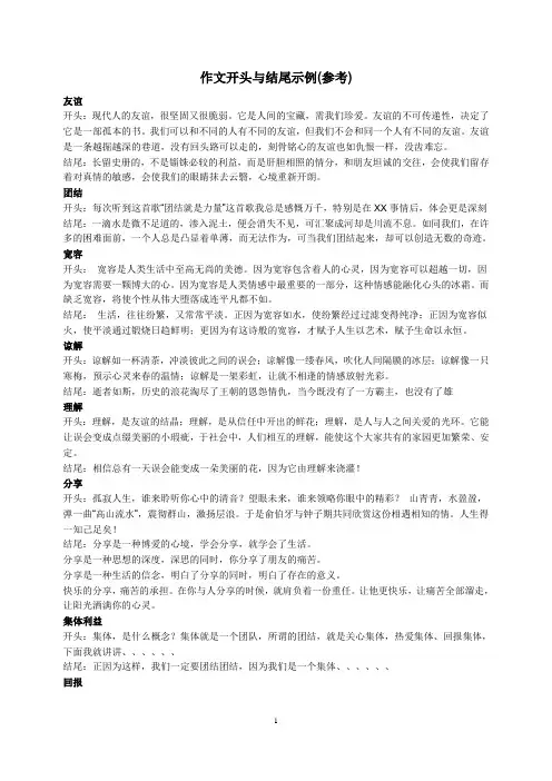 各类优秀作文开头和结尾