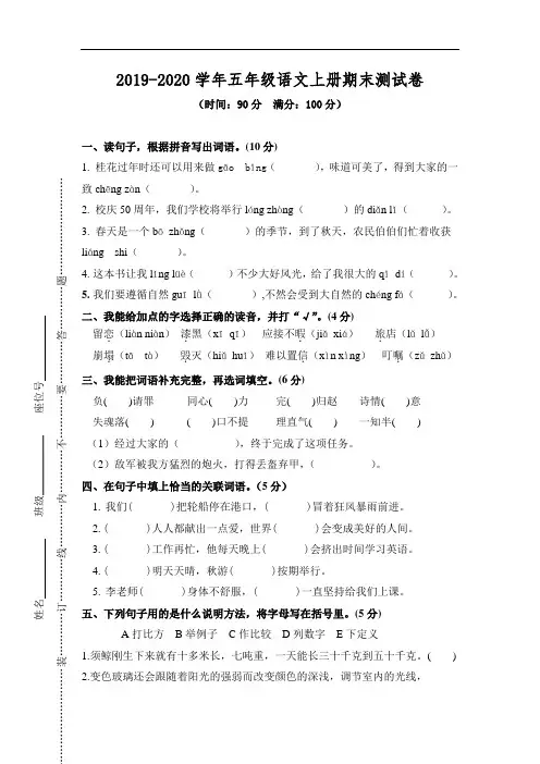 2019-2020学年部编人教版五年级语文第一学期期末测试题及答案