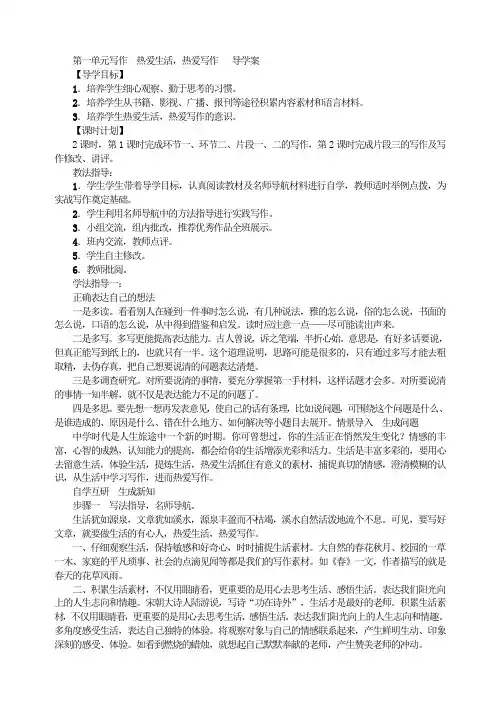第一单元写作 热爱生活 热爱写作  导学案 七年级上册