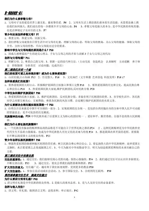 政治八年级上册知识点总结