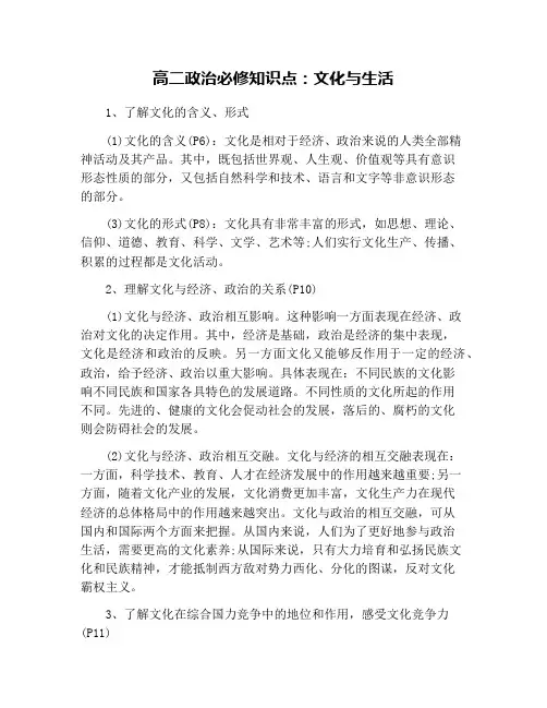 高二政治必修知识点：文化与生活