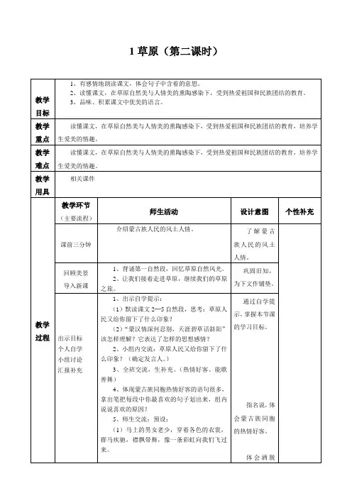 《草原》教学设计第二课时