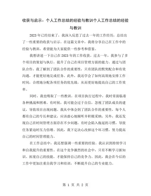 收获与启示：个人工作总结的经验与教训
